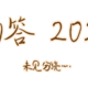 2020年过半，分享你的下半年愿望