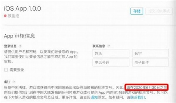 苹果中国提高应用门槛，iOS游戏没有版号要被下架