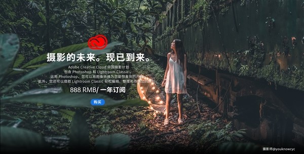 Adobe独家入驻天猫！Photoshop+Lightroom一年期订阅仅需888元