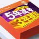  荣耀X10手机 联名《5年高考3年模拟》，年年18岁的你不买一部？　