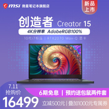 首搭4k miniLED屏：微星创造者Creator 15、17内容创作设计本上架开售