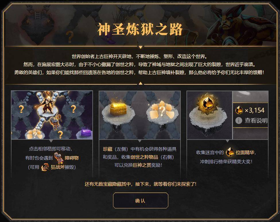 DOTA2勇士令状开启：踏上神圣炼狱之路，伟大的肉山雕像等你来拿