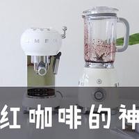 破壁机食谱：解锁网红咖啡的神仙喝法，比奶茶强多了!!!