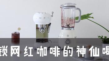 破壁机食谱：解锁网红咖啡的神仙喝法，比奶茶强多了!!!