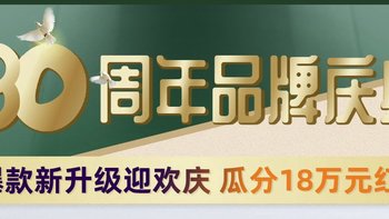 错过618的值友，小编获悉大自然30周年庆有好价，速来！