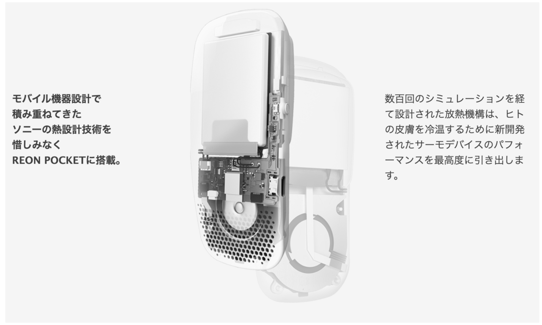 可穿戴空调皮肤表面降温13℃：SONY索尼可穿戴空调 REON POCKET正式开售了