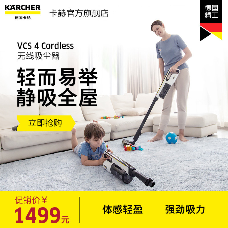 轻巧、轻便、轻而易举-----karcher卡赫 VCS 4 CORDLESS无线吸尘器