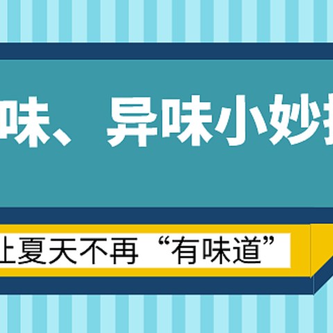 厕所太臭？滴它去臭抑菌3秒奏效，香一整天