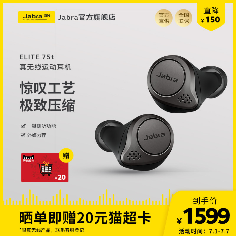 Jabra Elite 75t蓝牙耳机评测：舒适护耳无束缚