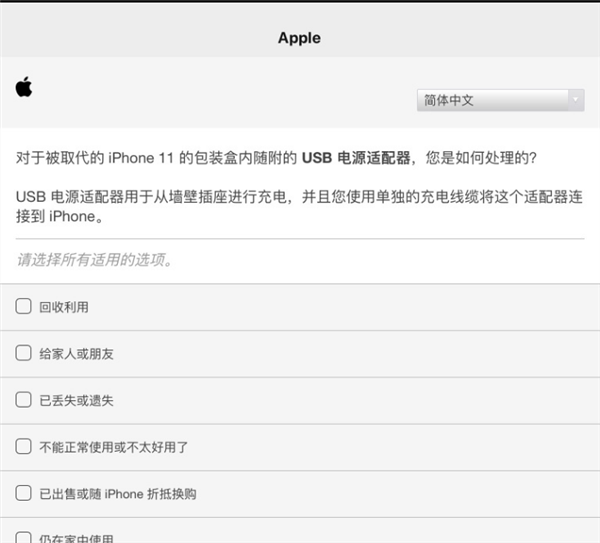 iPhone 12真不会附赠充电器了？网友晒苹果相关问卷调查