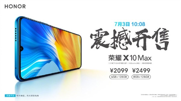荣耀X10 Max 5G手机正式发售 2亿订制7.09英寸大屏 1988元起
