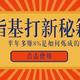 沪深 300 指基如何靠新股半年多赚8%