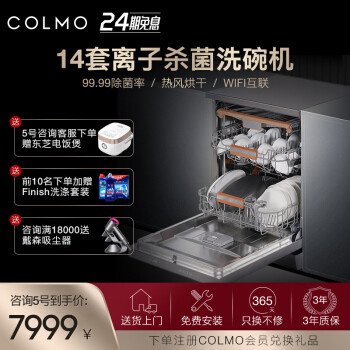 COLMO CDF112-E8洗碗机测试拆解