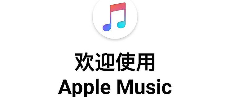 原来大家都不知道安卓也能听apple Music 三个月免费用 详细教程它来了 手机软件 什么值得买