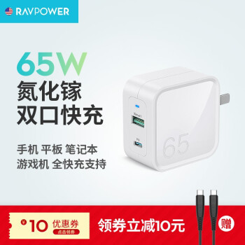 外出带这种充电头就好，RAVPower 65W充电头