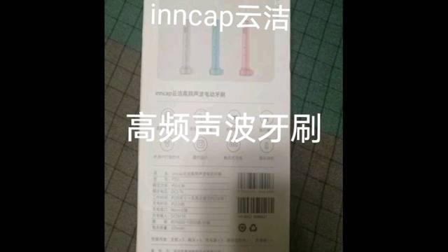 不止轻一点inncap云洁高频声波牙刷