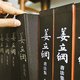 ​他被日本人捧为“一代书宗”，却在中国书法史上寂寂无名躺了600多年