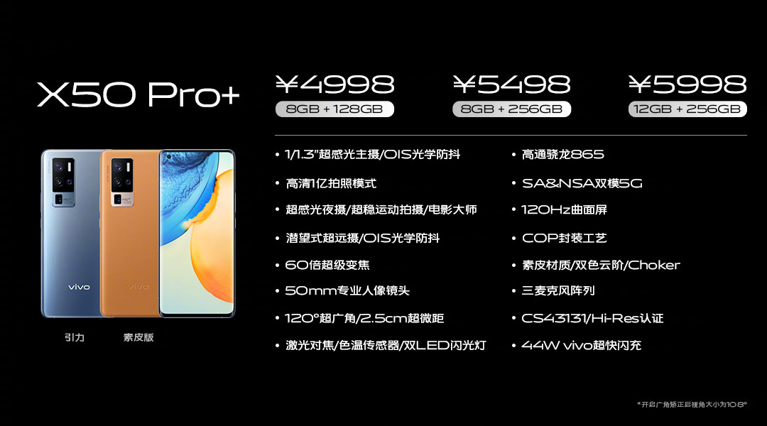 超高性价比：vivo X50 Pro+ 骁龙865手机预售开启，首发三星GN1 5000万相机，7月11日发货
