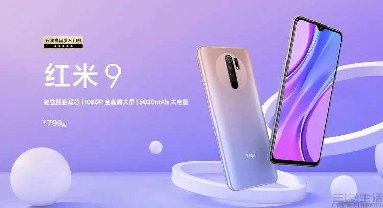 Redmi 9评测：799元起的性价比新标杆