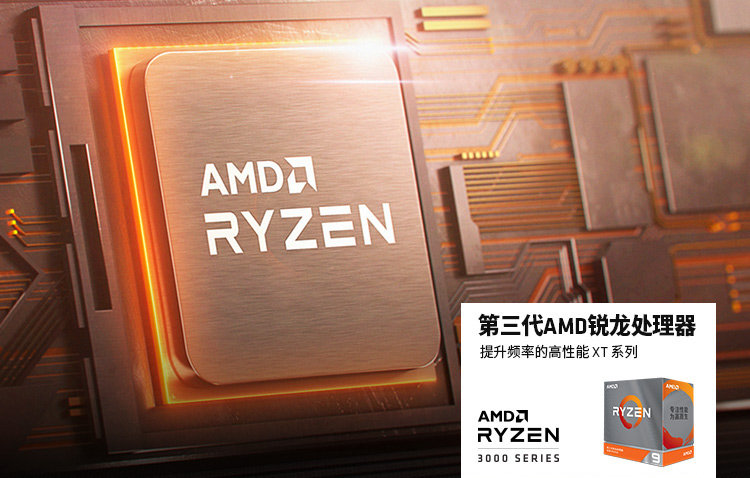 更极致更强大的Ryzen：AMD发布锐龙 5 3600XT、锐龙 7 3800XT和锐龙 9 3900XT三款桌面处理器