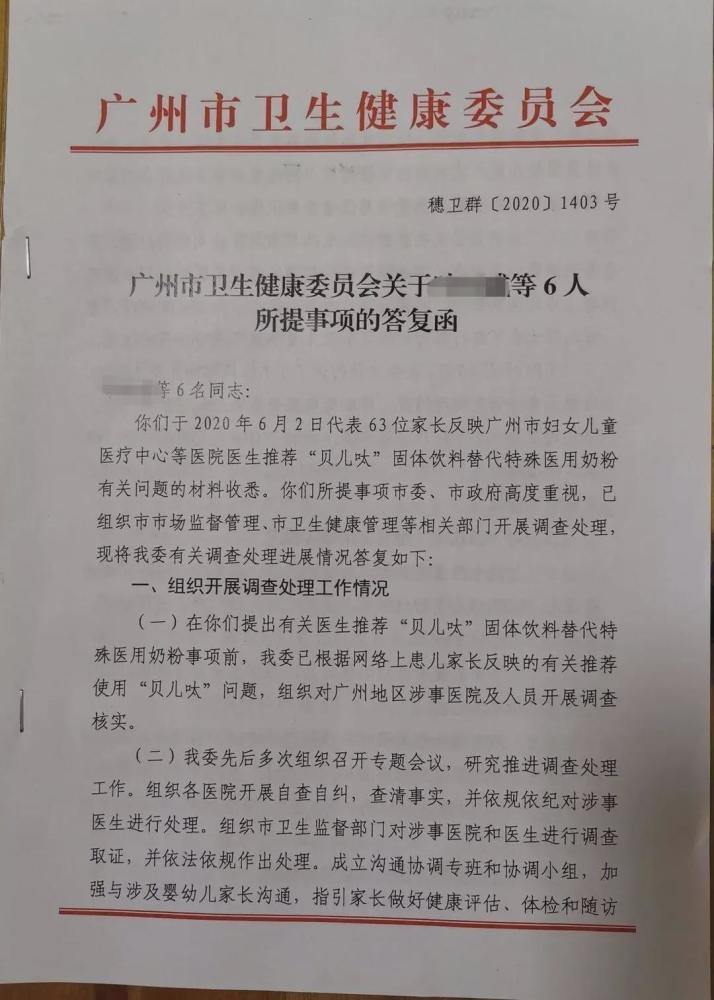 关注！广州7家医院30名医生推荐假冒奶粉事件结果公布