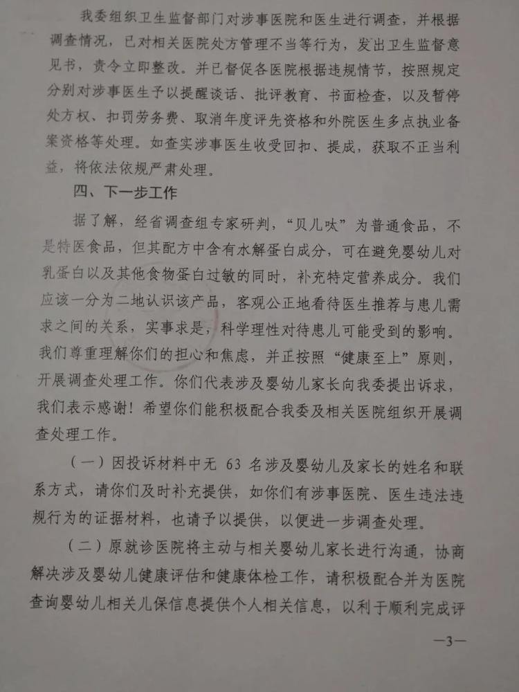 关注！广州7家医院30名医生推荐假冒奶粉事件结果公布