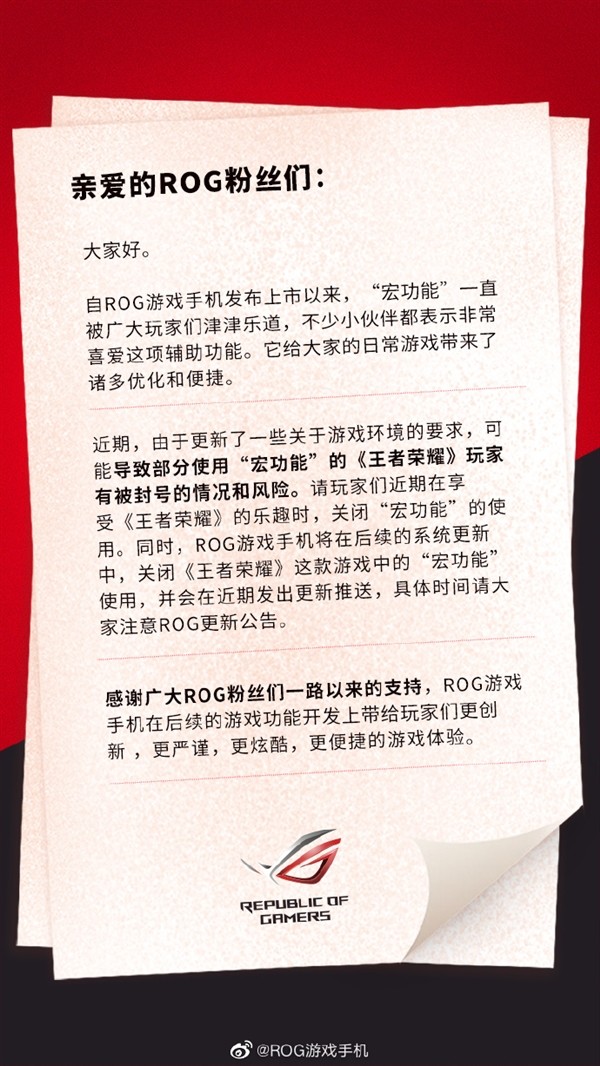 玩《王者荣耀》使用“宏功能”导致封号，ROG游戏手机2宣布关闭