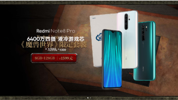 千元机 红米Redmi Note 8 Pro 开箱评测