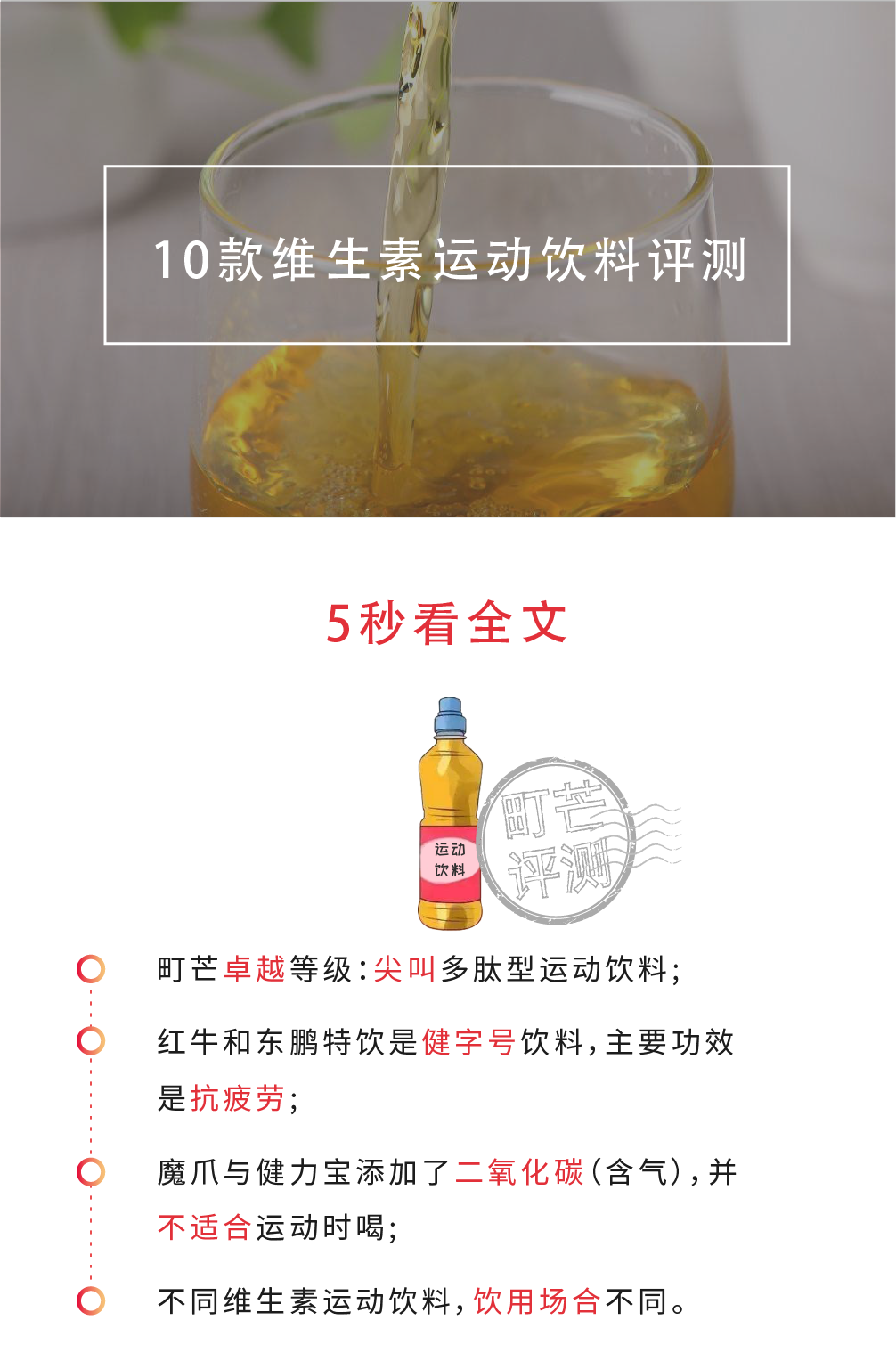 运动饮料哪家强，考前真的能喝吗？10款维生素运动饮料测评