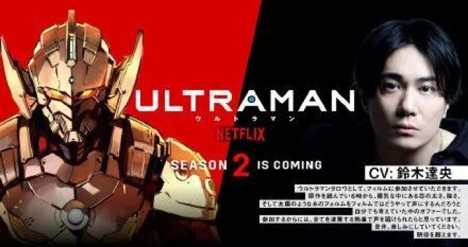 致爱二次元:《机动奥特曼》第二季预告公开