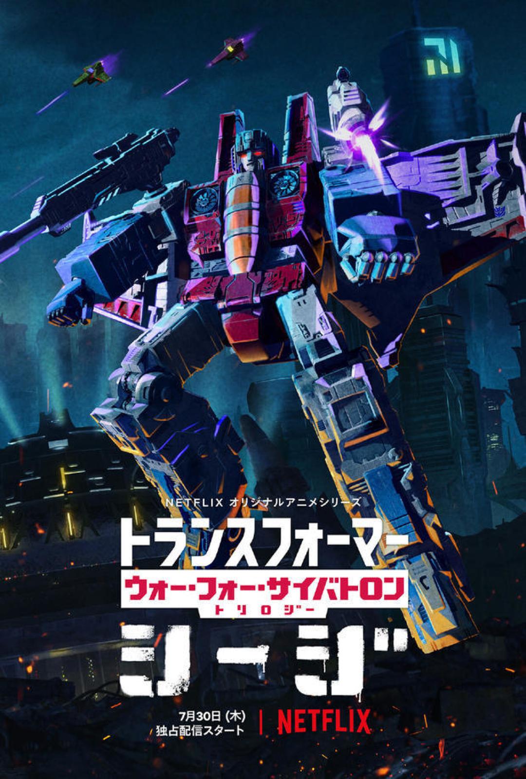 变形金刚赛博坦之战三部曲围城篇正式预告公开致敬g1情怀