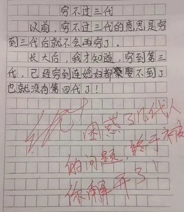 小学生作文《怀孕》火了，老师称其责任感强，网友感叹“萌翻了”