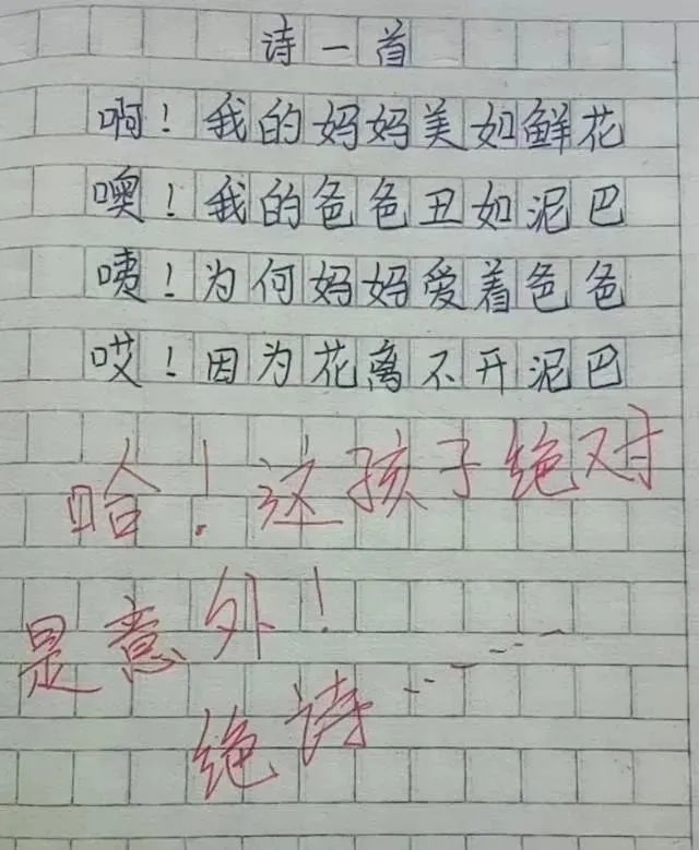 小学生作文《怀孕》火了，老师称其责任感强，网友感叹“萌翻了”