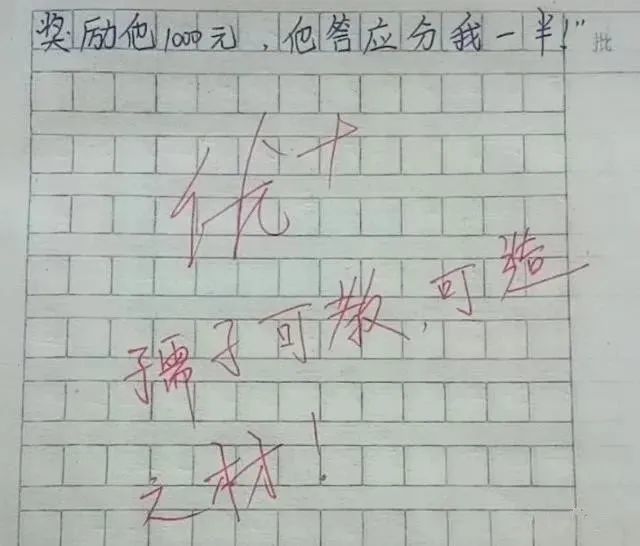 小学生作文《怀孕》火了，老师称其责任感强，网友感叹“萌翻了”