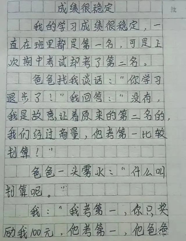 小学生作文《怀孕》火了，老师称其责任感强，网友感叹“萌翻了”