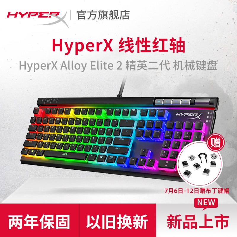 布丁键帽、自研红轴、砍掉掌托：金士顿推出HyperX Alloy Elite 2阿洛伊精英2游戏机械键盘