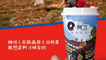 西藏茶饮界？牦牛土豆鲜奶茶听说过吗？