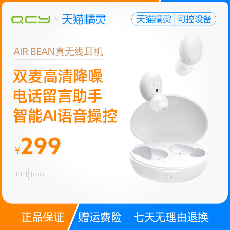 QCY Air Bean真无线智能蓝牙耳机评测：双麦降噪+高保真音效