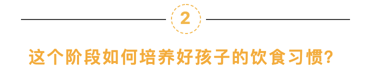 2~3岁宝宝一日饮食安排，不会做的爸妈学起来！