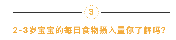 2~3岁宝宝一日饮食安排，不会做的爸妈学起来！