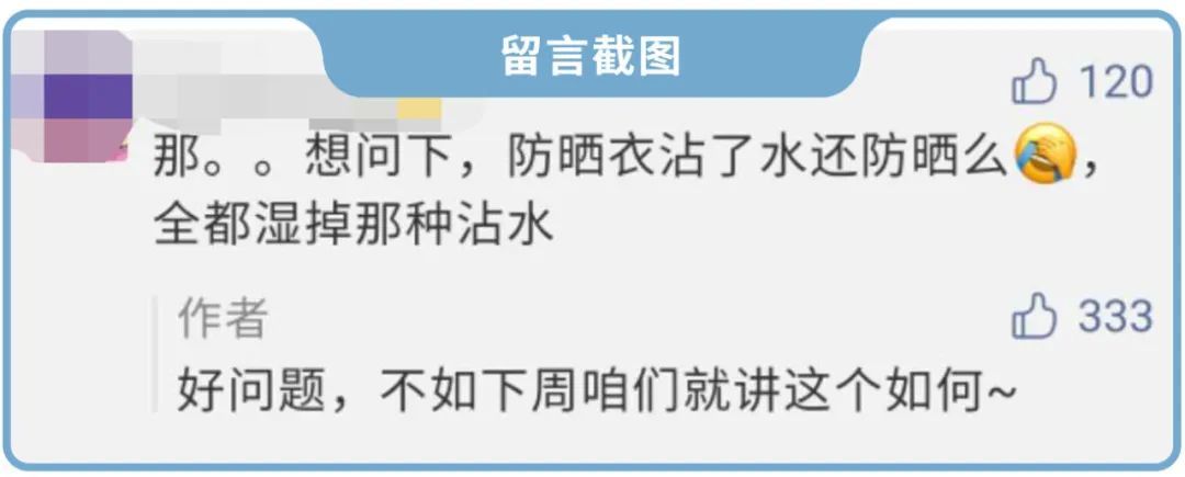 暴晒实测！防晒衣湿了还有效果吗？