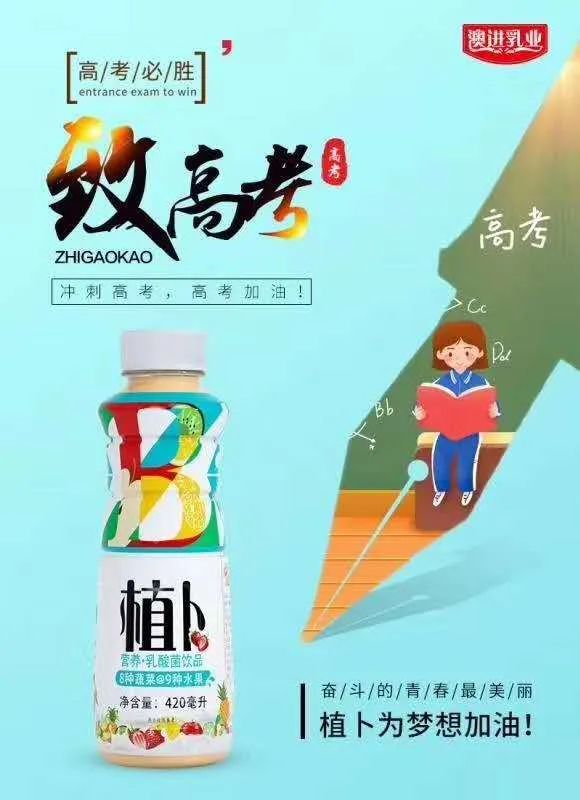 食品圈高考助力海报大盘点,决战高考季!东鹏,蒙牛,红牛,农夫,洽洽