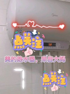 夏日不来洗个澡吗~大妈购入美的热水器