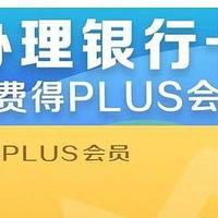 免费得2年京东PIUS会员，还有100元无门槛红包