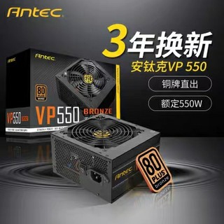 安钛克VP550铜 电脑电源