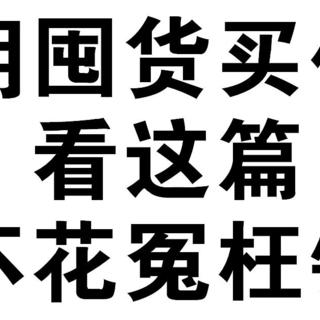 孕期囤货买什么？看这篇，不花冤枉钱