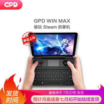GPD win max开箱分享