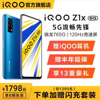 真心便宜，细数1598元起的iQOO Z1x几大卖点