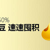 京豆抵钱50%，这五个途径可以得到大额京豆