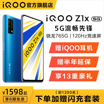 iQOO Z1x，刷新5G手机价格下限，能不能带来更好体验？